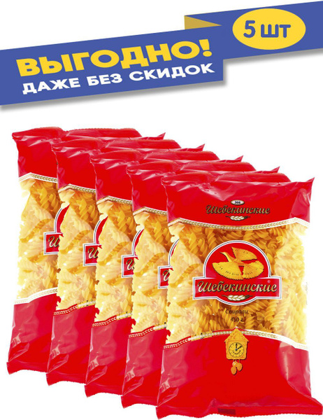 Макароны Шебекинские Спирали 450 гр. - купить с доставкой по выгодным ...