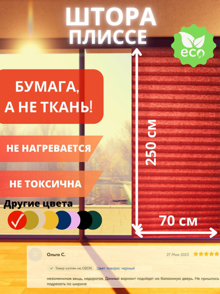 Жалюзи Rolui горизонтальные, 70х250 см, Бумага купить по низкой цене с ...