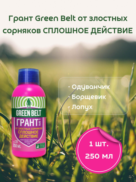 Характеристики Средство от борщевика и сорняков сплошного действия ...