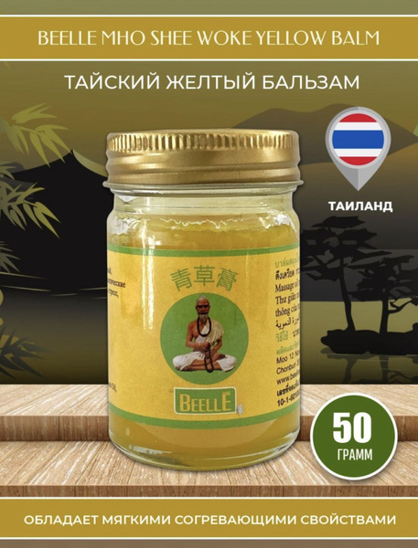 Mho Shee Woke Бальзам Тайский массажный, Желтый, 50 г. - купить с ...