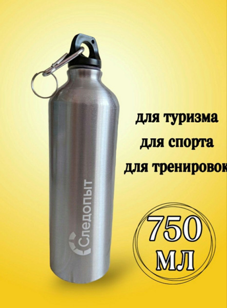 Туристическая бутылка для воды Следопыт Серебро 750мл, белый ...