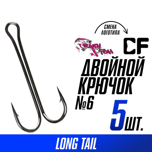 Крючки двойники для рыбалки Crazy Fish Long Tail Double Hook №6; 5 шт ...