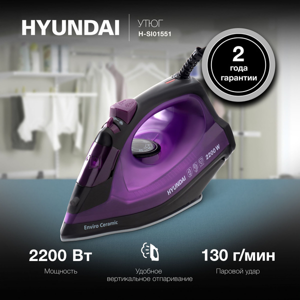 Утюг Hyundai H-SI01551 Керамическое покрытие - купить по выгодной цене ...
