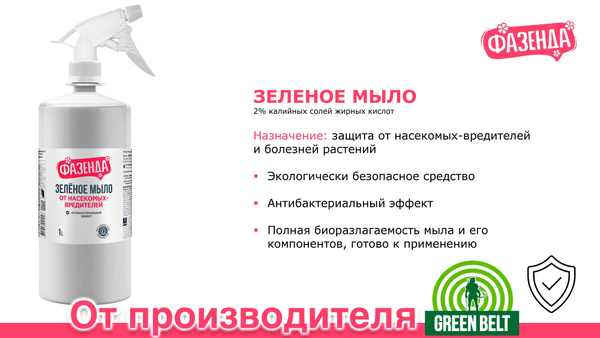 Зеленое Мыло для растений, 1 литр купить на OZON по низкой цене (799460416)