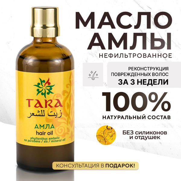 TARA Масло амлы для волос восстанавливающее с эффектом ламинирования ...