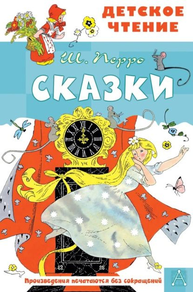 Сказки | Перро Шарль | Электронная книга - купить с доставкой по ...