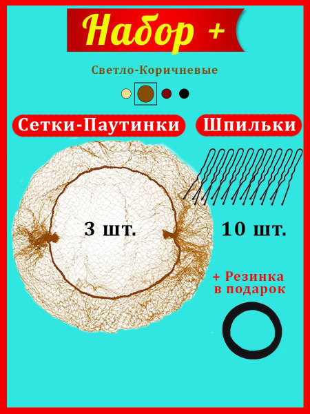 Женская сетка для волос, сеточка на пучок. Шапочка паутинка купить на ...