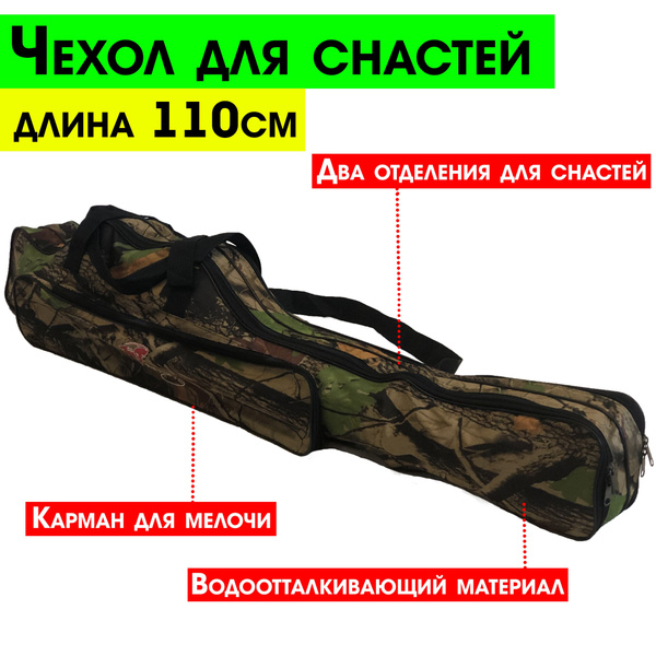 Чехол для удочек Акула с 2 отделениями 110 см - купить с доставкой по ...