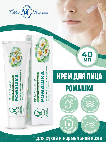 Крем для лица Невская Косметика Ромашка 40 мл. - купить с доставкой по ...