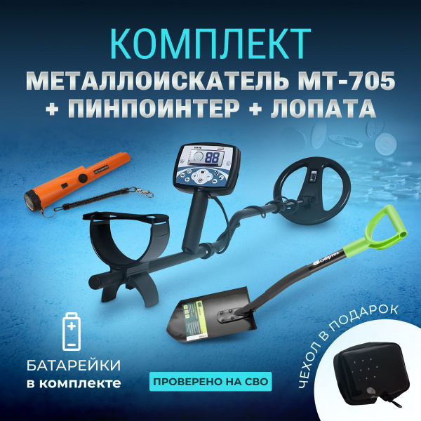 Металлоискатель Tianxun Mt-705 - купить по выгодным ценам с доставкой в ...