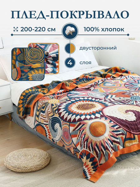 Плед 220х200 см, Муслин, Хлопок - купить в интернет-магазине OZON с ...