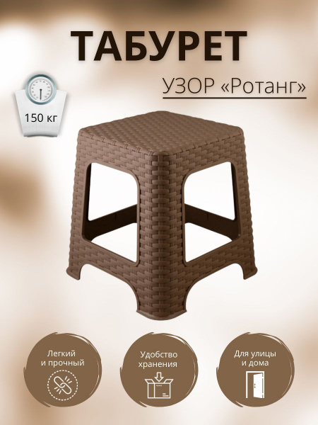 Пластиковый табурет садовый из ротанга - купить по выгодной цене в ...