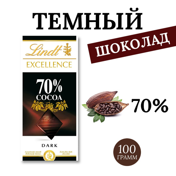 Шоколад Lindt Excellence 70% какао, 100г/ шоколадка / франция Линдт ...