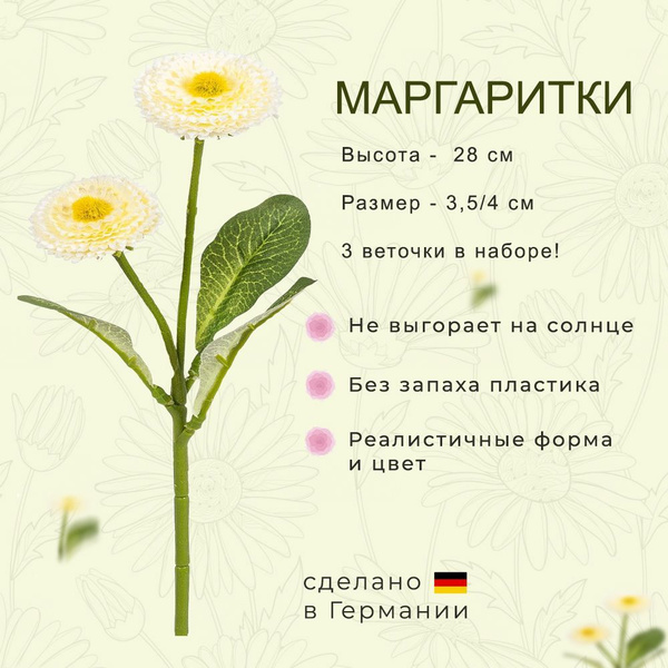 Купить Цветок искусственный Маргаритки, букет из 3-х веточек, высота ...