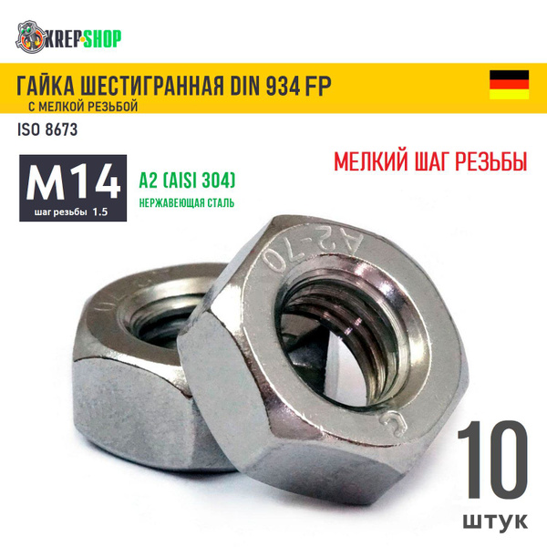 Гайка М14х1,5 мелкий шаг нерж. А2 DIN 934 FP, 10 штук - купить с ...