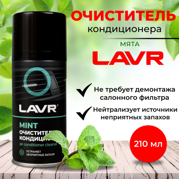 Очиститель кондиционера LAVR - купить по выгодным ценам в интернет ...
