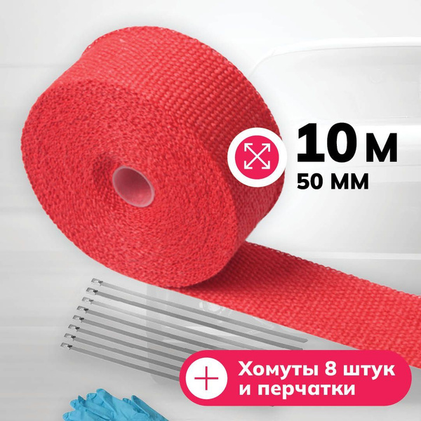 Термолента для глушителя/коллектора/даунпайпа 1000 градусов красная 10м ...