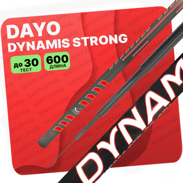 Удилище Dayo DYNAMIS STRONG_600см, от 10 гр купить по выгодным ценам в ...