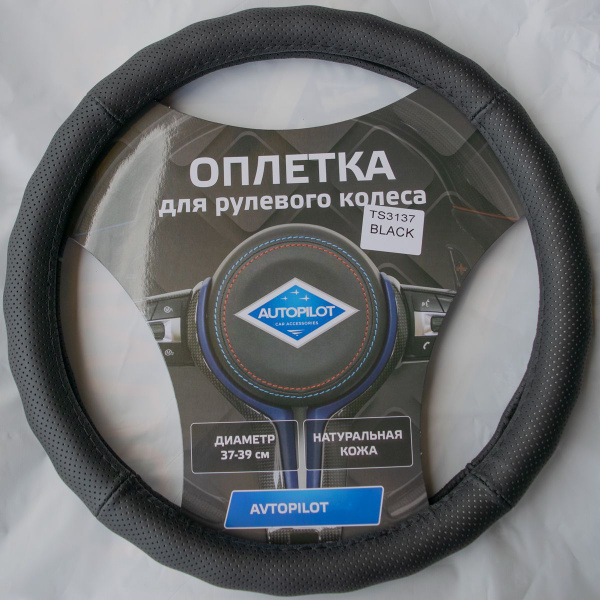 Оплетка на руль Натуральная Кожа. 37 38 39см. Премиум качество. Цвет ...