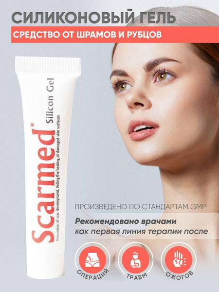 Крем ScarMed, гель силиконовый корректирующий восстанавливающий от ...