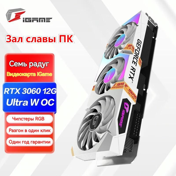 Colorful видеокарта geforce rtx 3060 12 гб. 3060 12 ГБ купить.