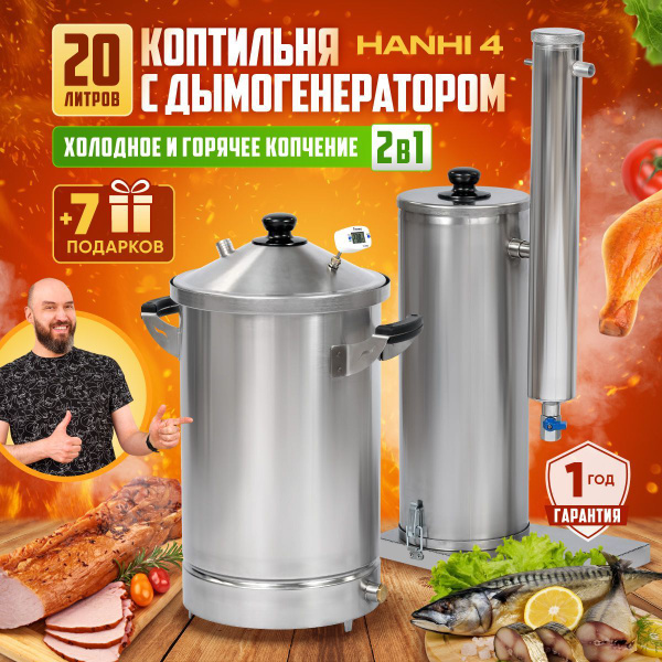 Горячее копчение с дымогенератором