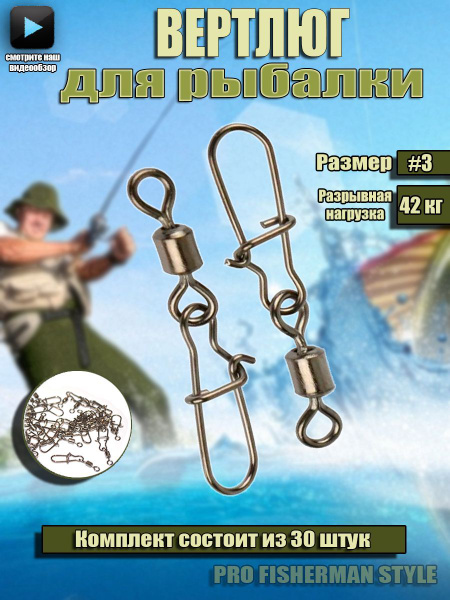 вертлюг с карабином Размер #3 30шт рыболовный / рыболовные аксессуары ...