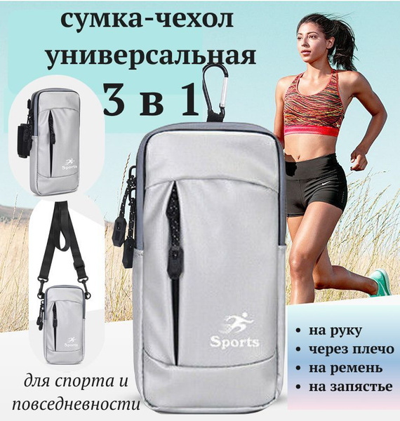 Сумка для телефона на руку 4 в 1 для бега, спорта, прогулок ...