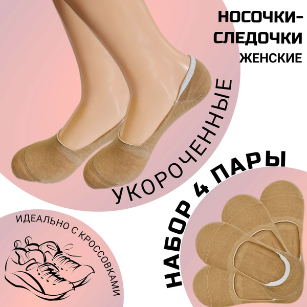Подследники, 4 пары - купить с доставкой по выгодным ценам в интернет ...
