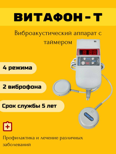 Аппарат Витафон Т с таймером, виброакустическиого воздействия с ...