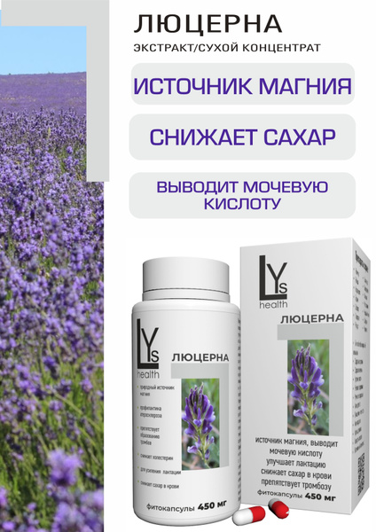 Люцерна, Магний органический биодоступный, высококонцентрированный ...