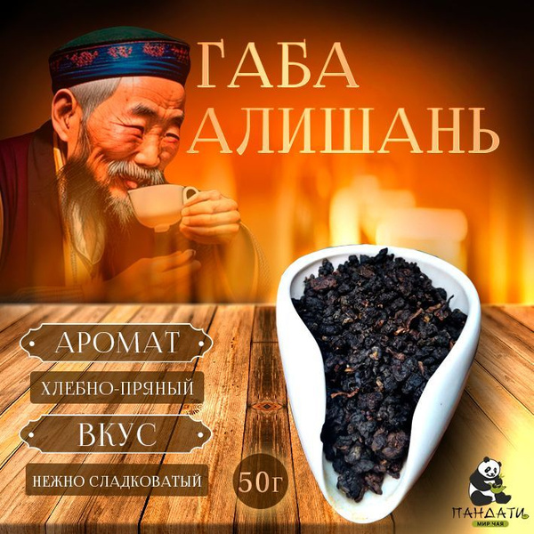 Габа Алишань - купить с доставкой по выгодным ценам в интернет-магазине ...