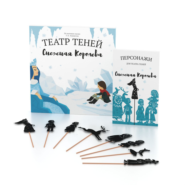 Развивающая игра Театр теней SHADOW PLAY "Снежная Королева" (книга ...