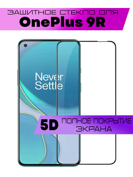 Защитное стекло 5D для OnePlus 9R, Ван Плас 9р (на весь экран, черная ...