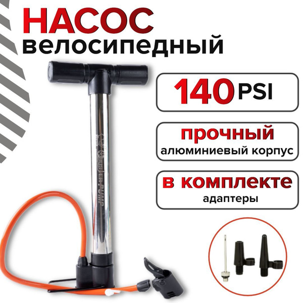 Насос для велосипеда ручной AV / FV ниппель с иглой в комплекте ...
