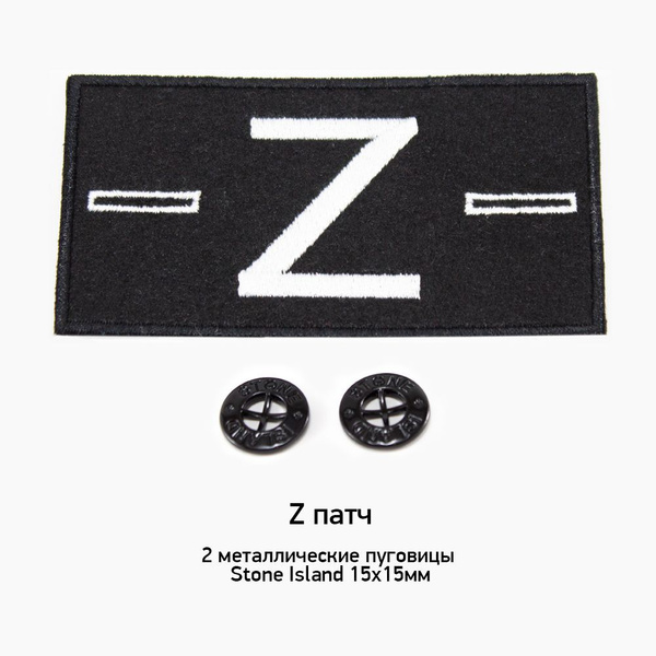 Z патч + 2 пуговицы Stone Island - купить с доставкой по выгодным ценам ...