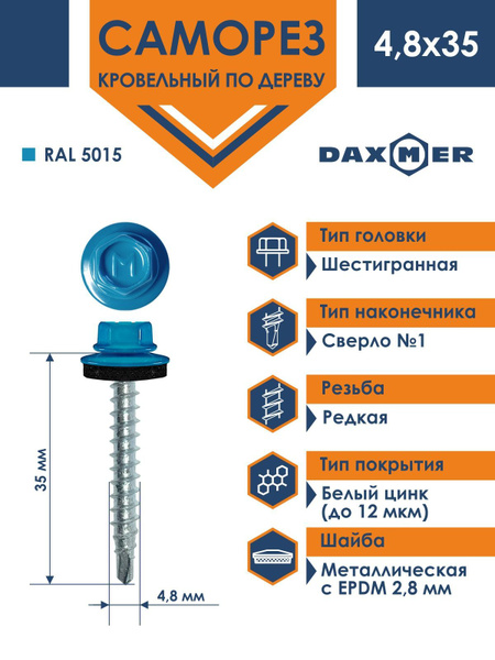 Саморез Daxmer 4,8х35 кровельный по дереву RAL 5015 (250 шт) купить на ...