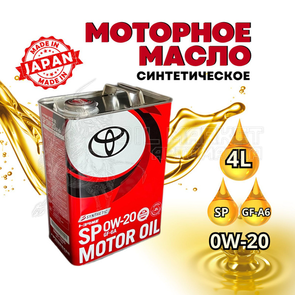 Масло моторное Toyota 0W-20 Синтетическое - купить в интернет-магазине ...
