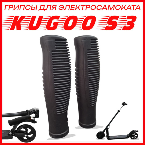 Грипсы для самоката KUGOO-Original - купить по выгодной цене в интернет ...