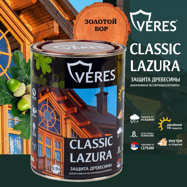 Декоративная пропитка для дерева Veres Classic Lazura №17, полуматовая ...