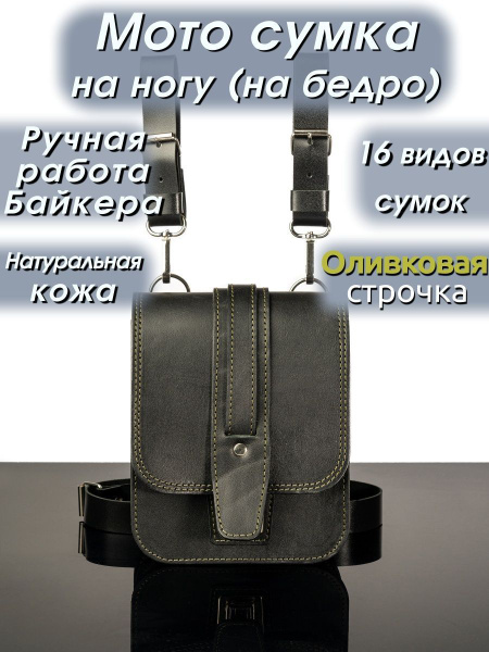 Мото сумка на бедро для байкера - купить по доступной цене в интернет ...