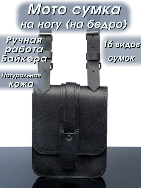 Мотосумка на бедро - купить по доступной цене в интернет-магазине OZON ...