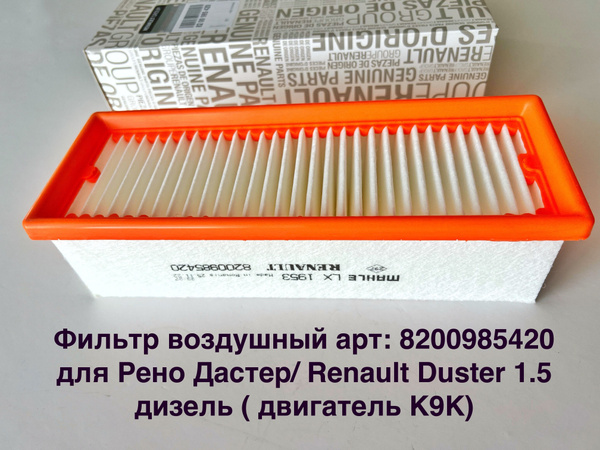 Фильтр воздушный Duster AMD