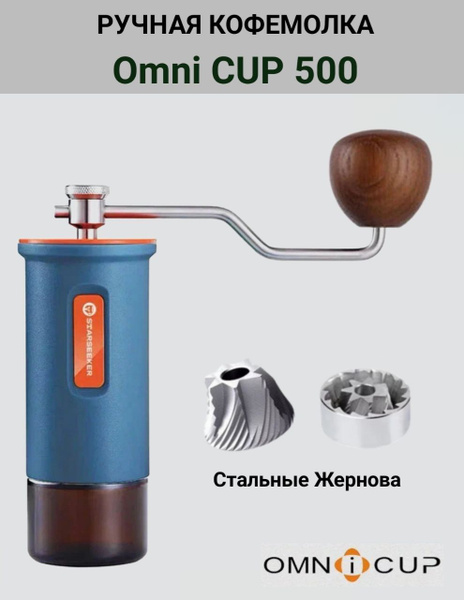 Кофемолка ручная OmniCUP 500 - купить с доставкой по выгодным ценам в ...