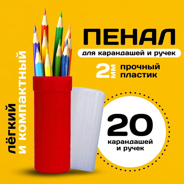 Школьный пенал тубус, детский прозрачный для подростка или ...