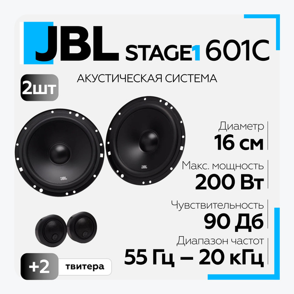 2-полосная компонентная автоакустика JBL STAGE1 601C динамики в машину ...