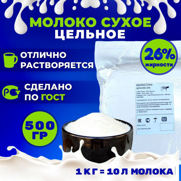 Сухое молоко Аутотелик 500г. 1шт. - купить с доставкой по выгодным ...