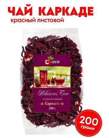 Чай Каркаде красный каркадэ 200 г - купить с доставкой по выгодным ...
