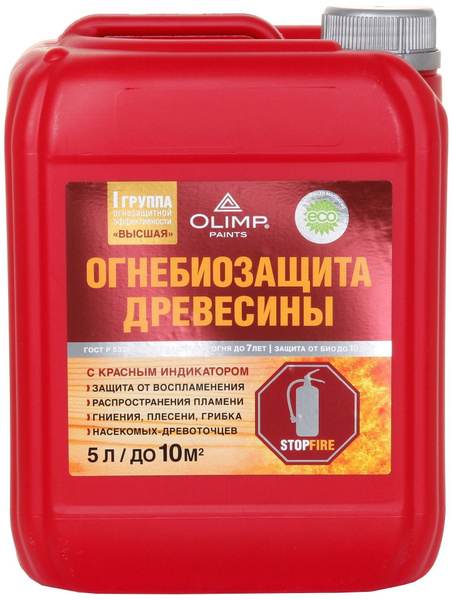 Пропитка для дерева OLIMP Огнебиозащита 5 л купить на OZON по низкой ...