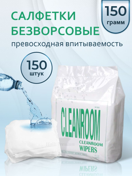 Cleanroom wipers 20*20 см - безворсовые тканные салфетки - купить с ...